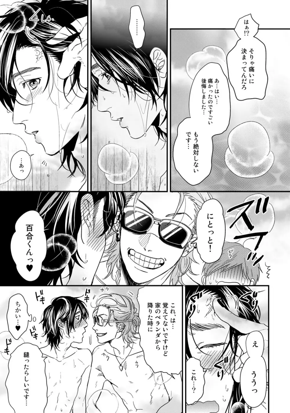 ヤリチン☆ビッチ部 2 Page.153