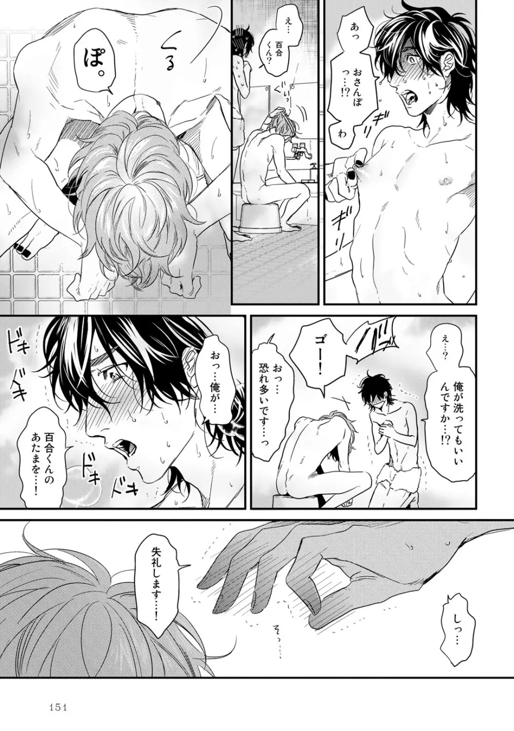 ヤリチン☆ビッチ部 2 Page.155