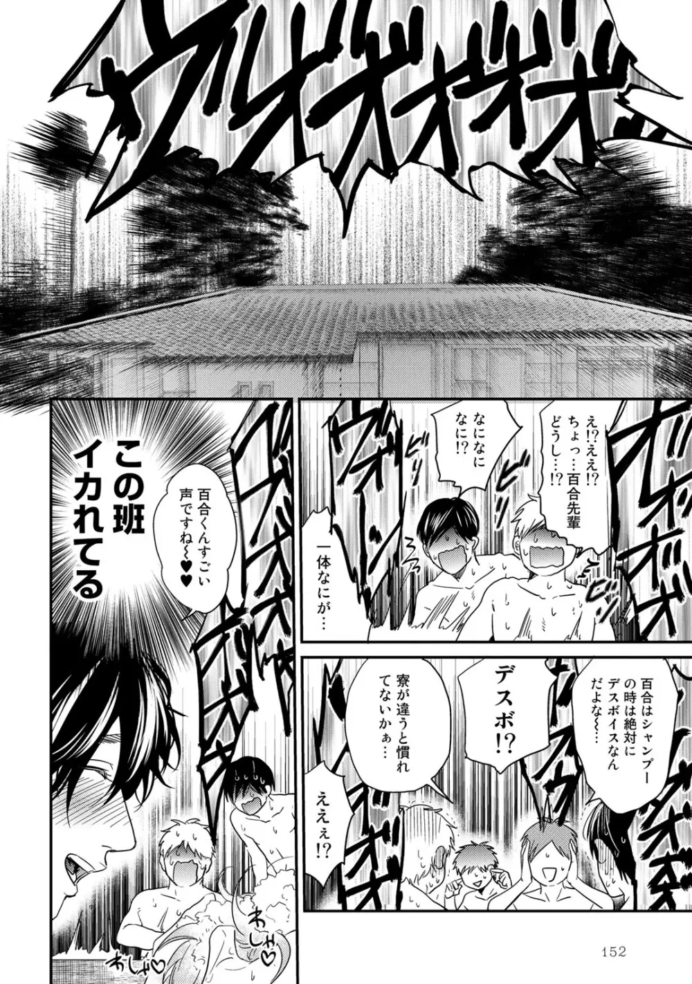 ヤリチン☆ビッチ部 2 Page.156