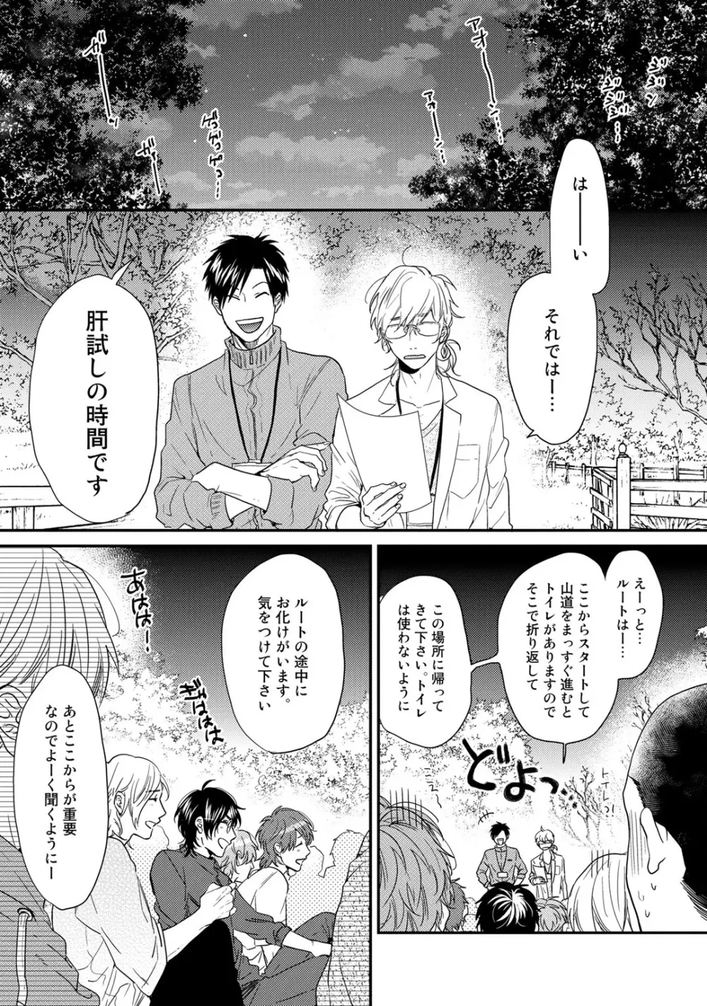 ヤリチン☆ビッチ部 2 Page.157