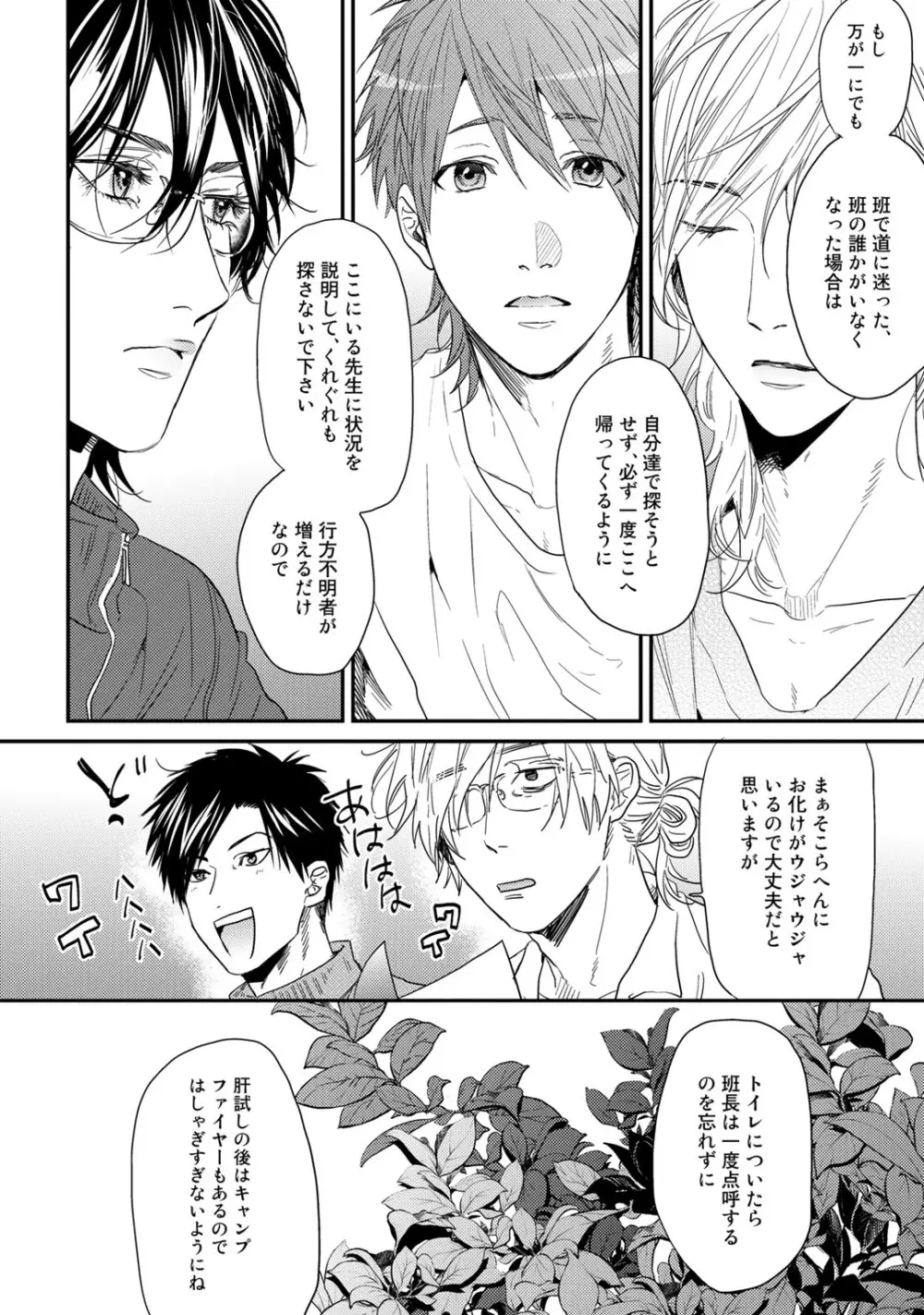 ヤリチン☆ビッチ部 2 Page.158