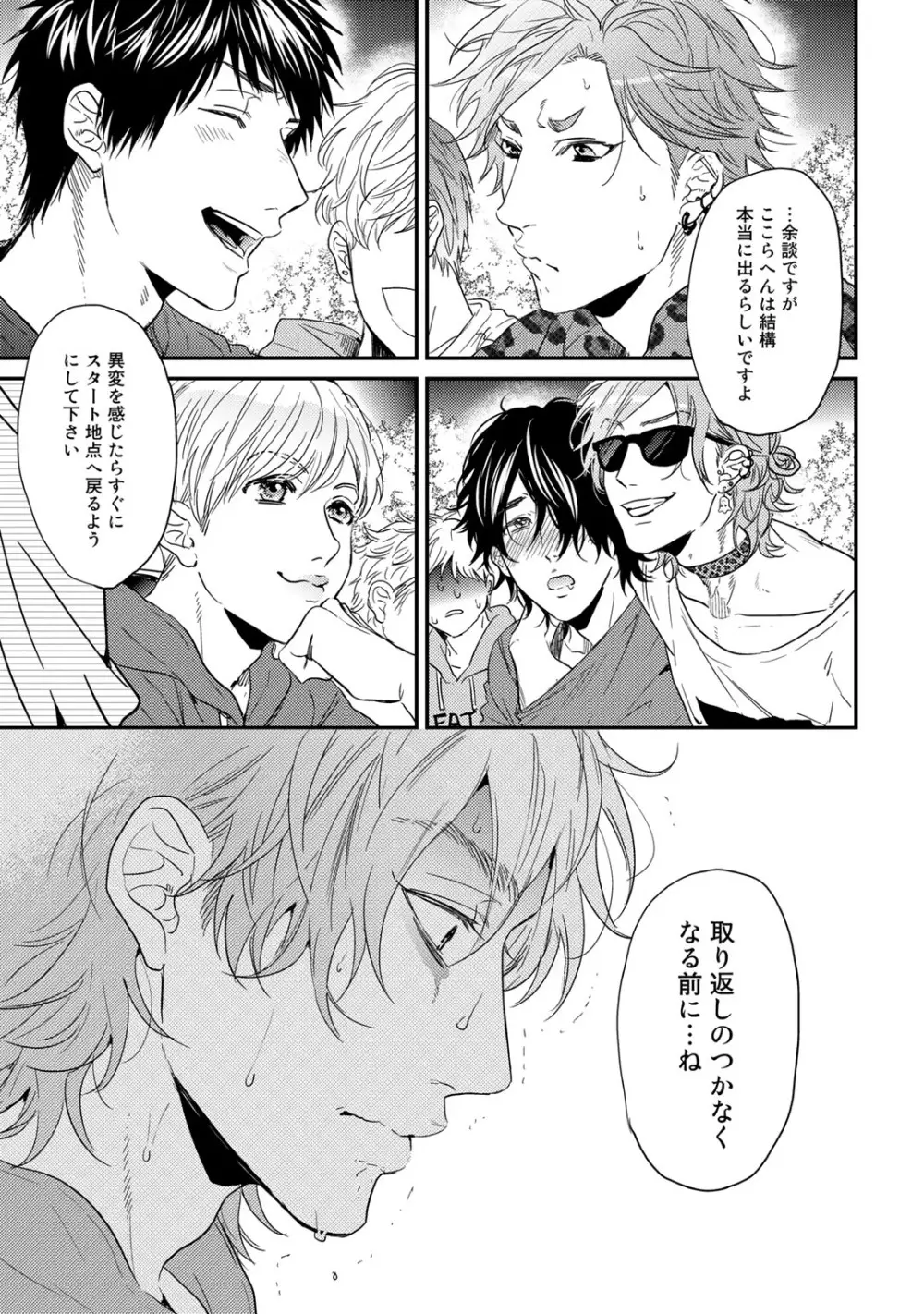 ヤリチン☆ビッチ部 2 Page.159