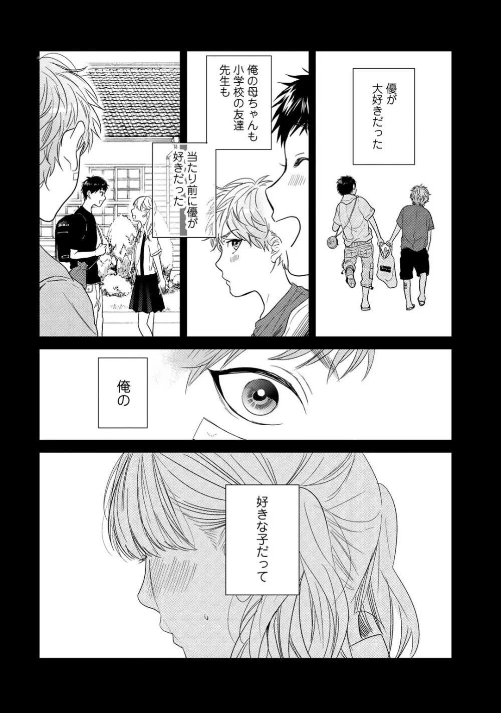 ヤリチン☆ビッチ部 2 Page.16