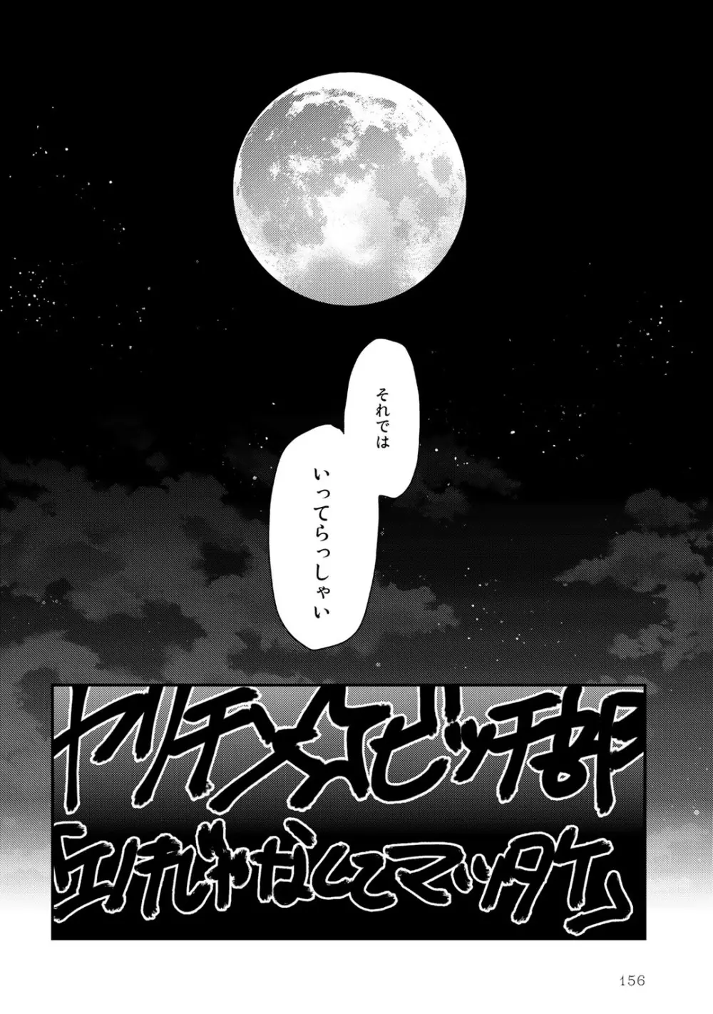 ヤリチン☆ビッチ部 2 Page.160