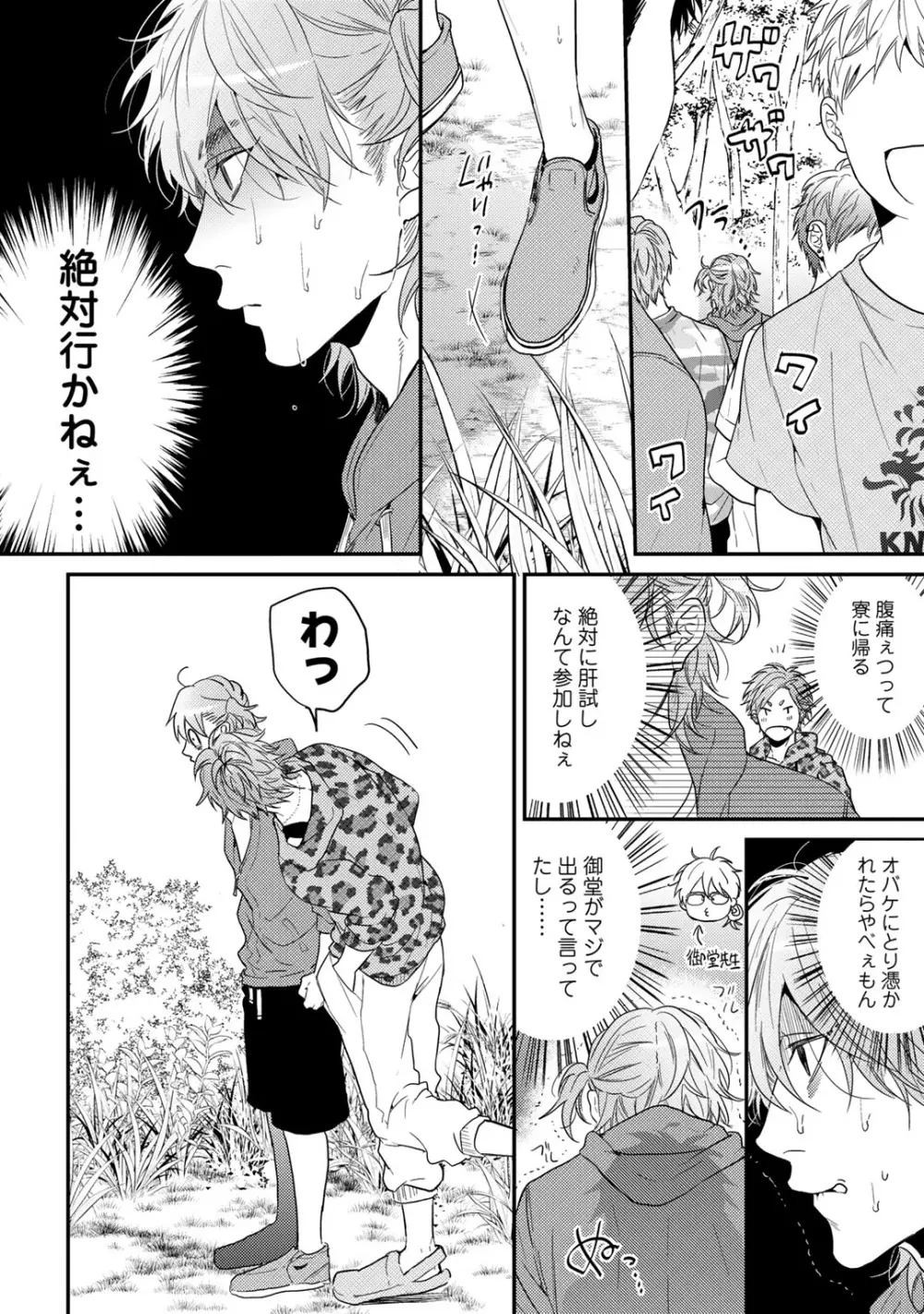 ヤリチン☆ビッチ部 2 Page.162