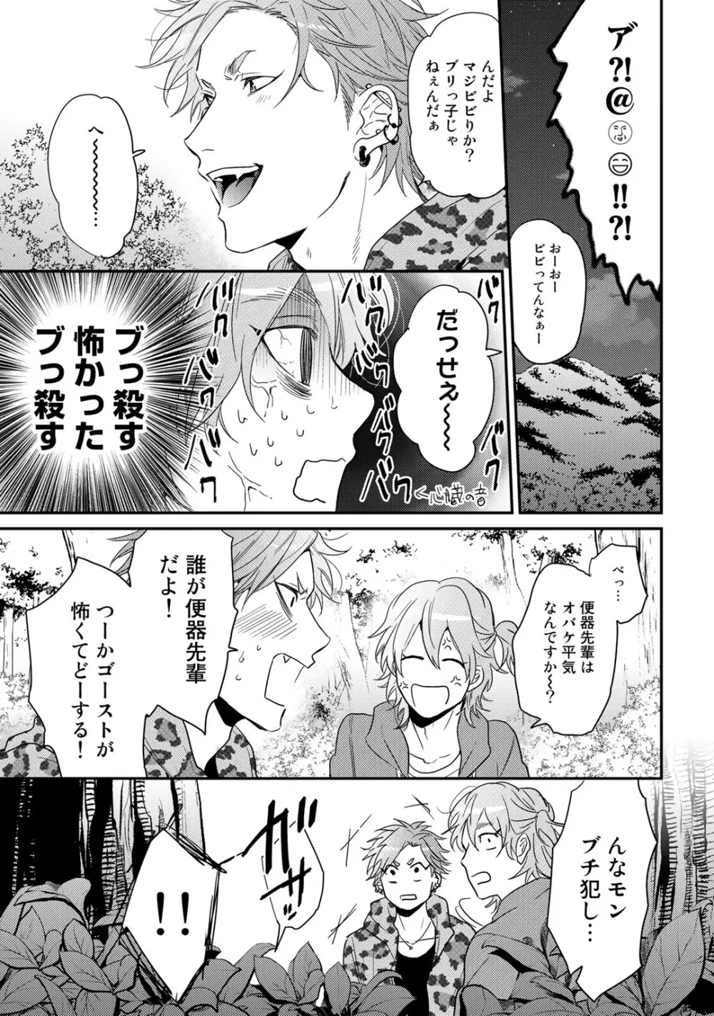 ヤリチン☆ビッチ部 2 Page.163