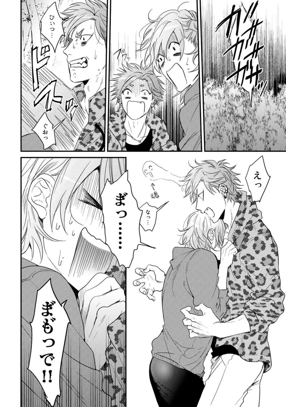 ヤリチン☆ビッチ部 2 Page.164