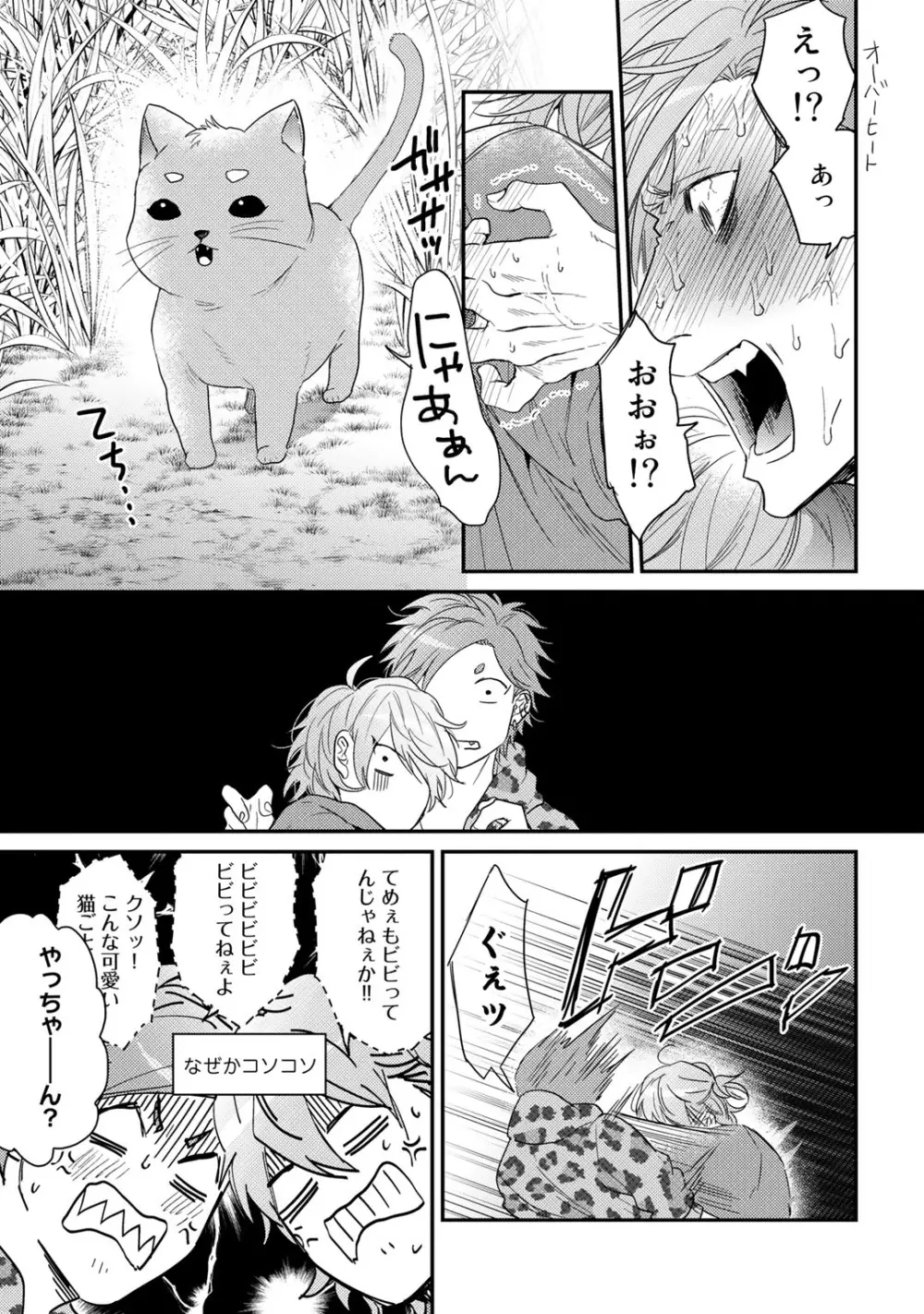 ヤリチン☆ビッチ部 2 Page.165