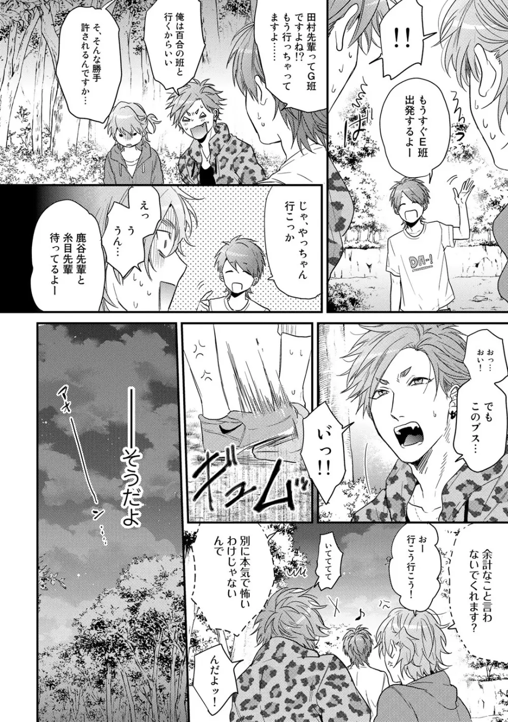 ヤリチン☆ビッチ部 2 Page.166