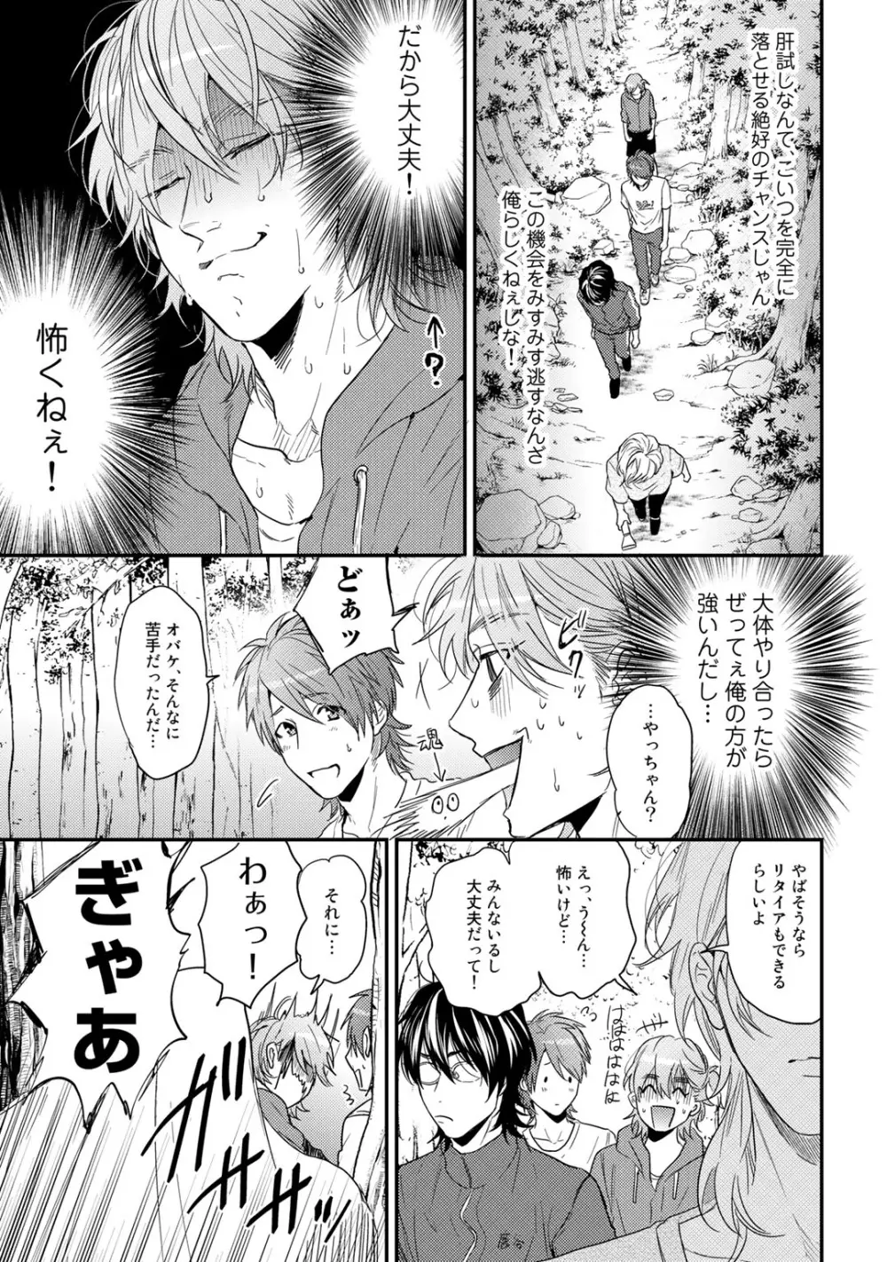 ヤリチン☆ビッチ部 2 Page.167