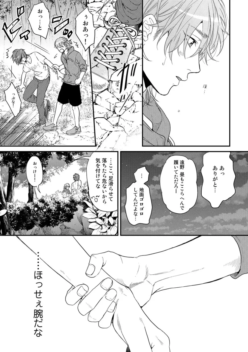 ヤリチン☆ビッチ部 2 Page.169