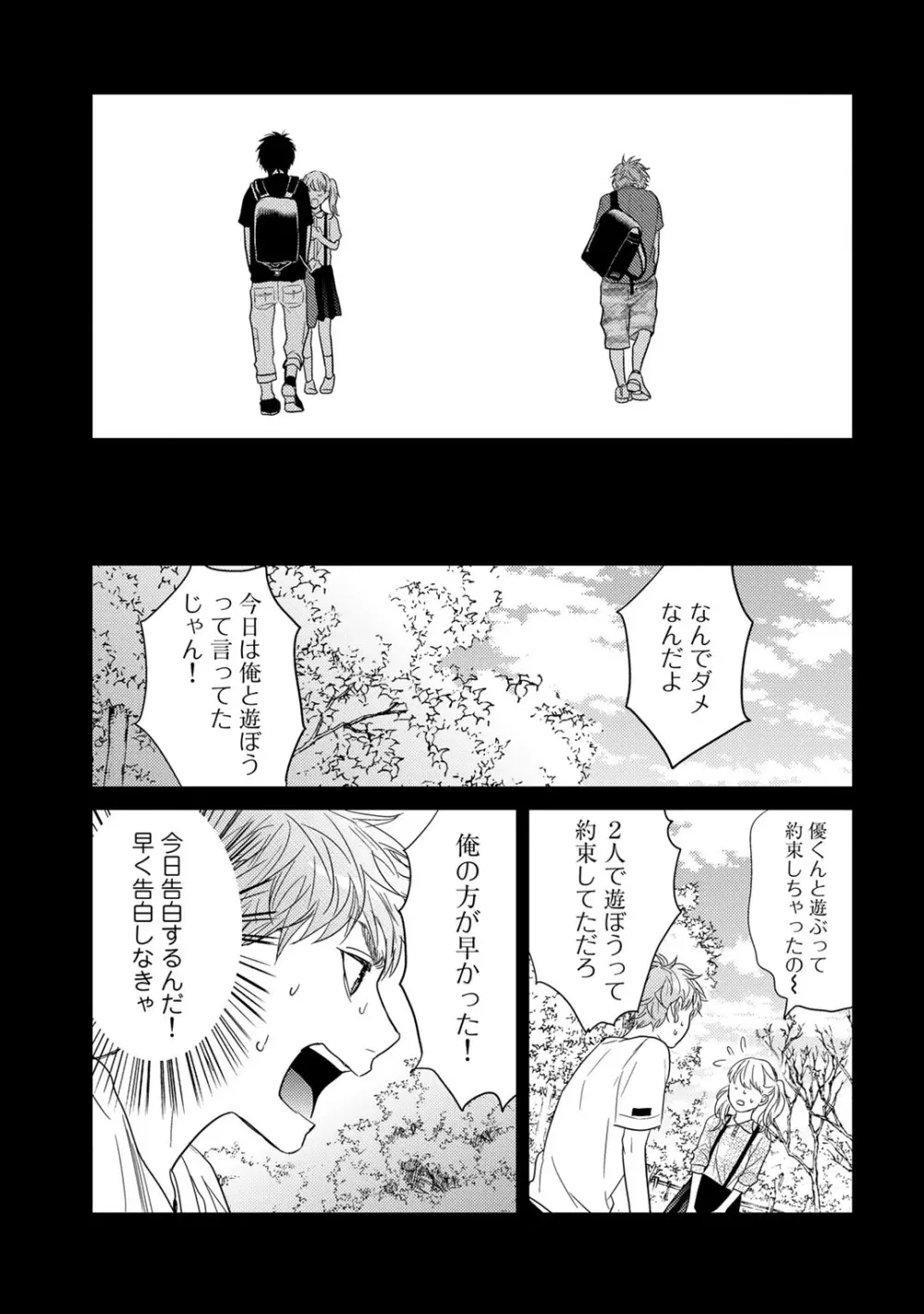 ヤリチン☆ビッチ部 2 Page.17