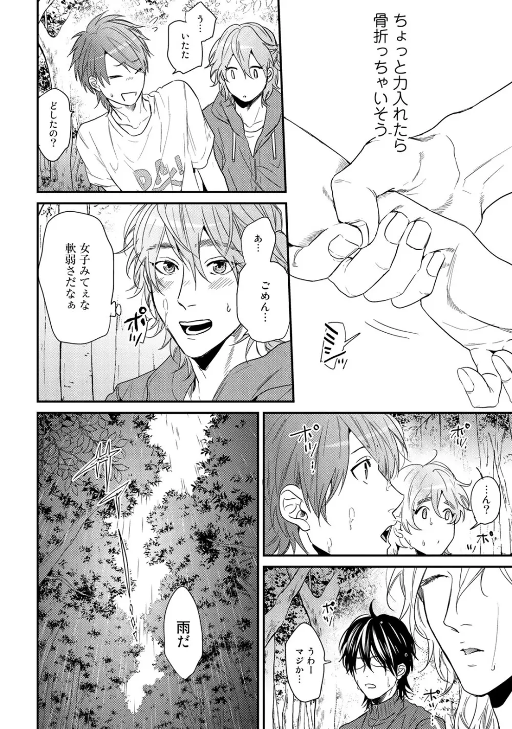 ヤリチン☆ビッチ部 2 Page.170