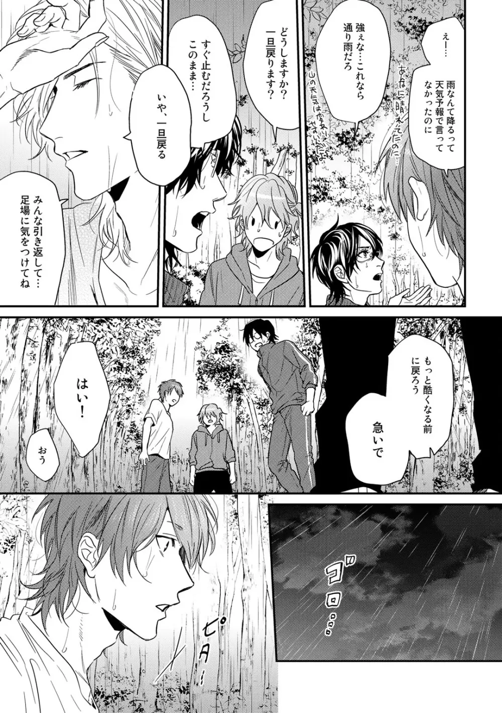 ヤリチン☆ビッチ部 2 Page.171