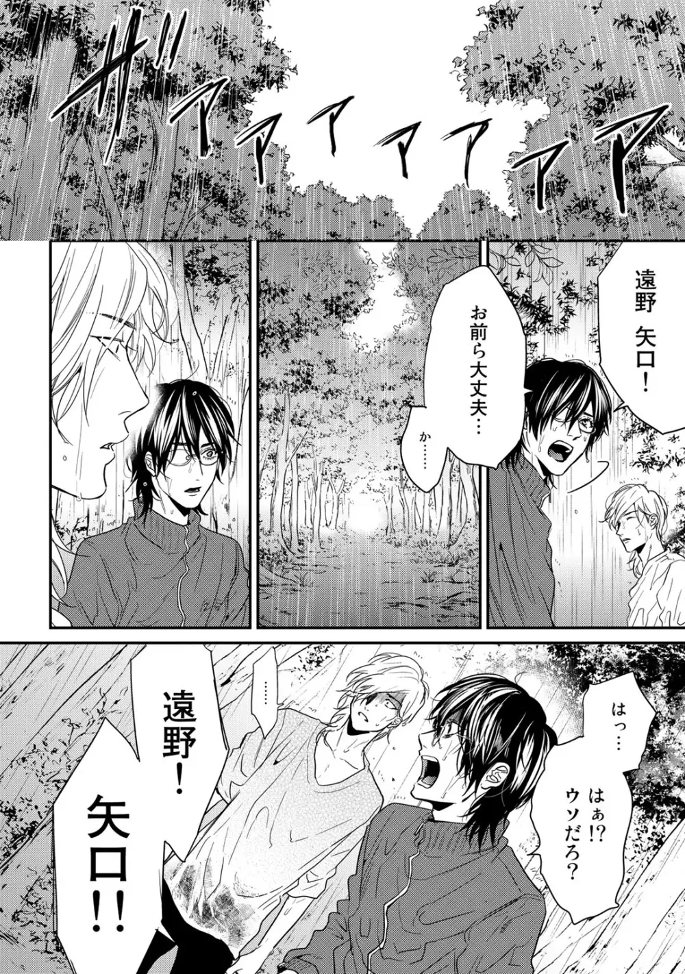 ヤリチン☆ビッチ部 2 Page.176