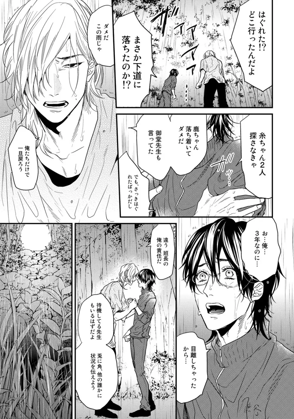 ヤリチン☆ビッチ部 2 Page.177