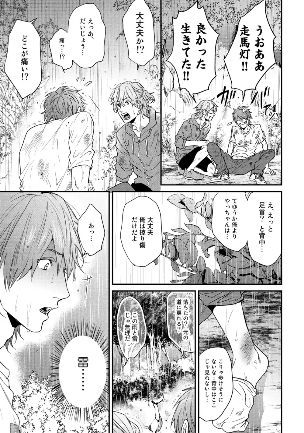 ヤリチン☆ビッチ部 2 Page.179