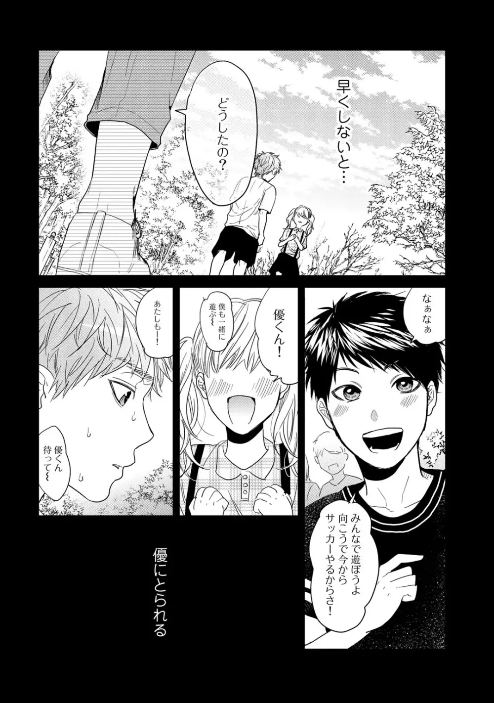 ヤリチン☆ビッチ部 2 Page.18