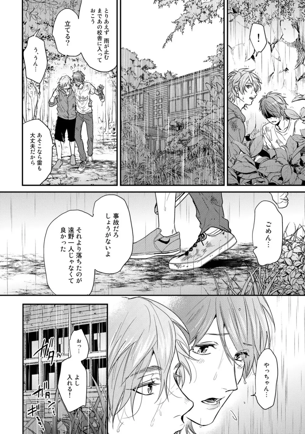 ヤリチン☆ビッチ部 2 Page.180