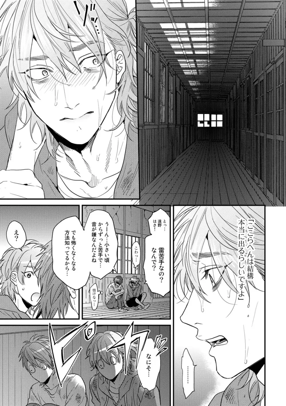ヤリチン☆ビッチ部 2 Page.181