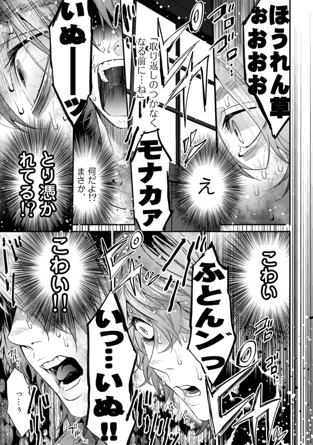 ヤリチン☆ビッチ部 2 Page.183