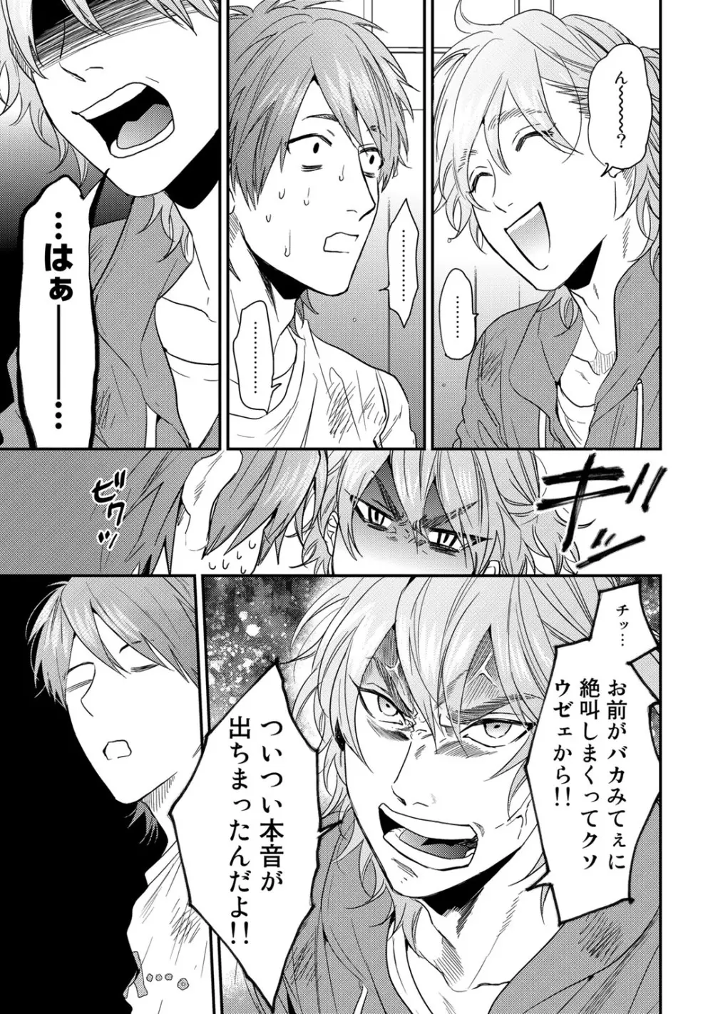 ヤリチン☆ビッチ部 2 Page.187