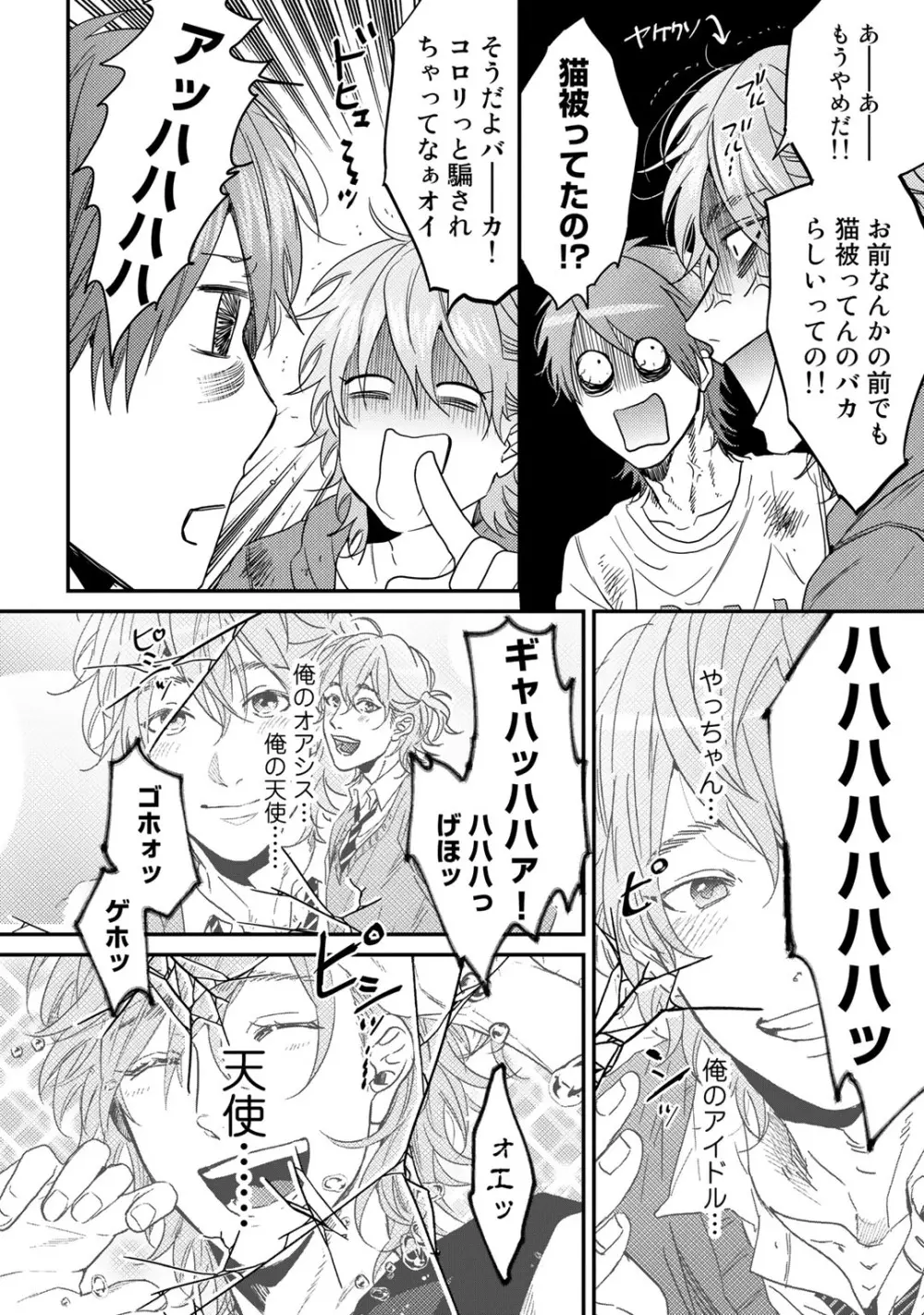 ヤリチン☆ビッチ部 2 Page.188