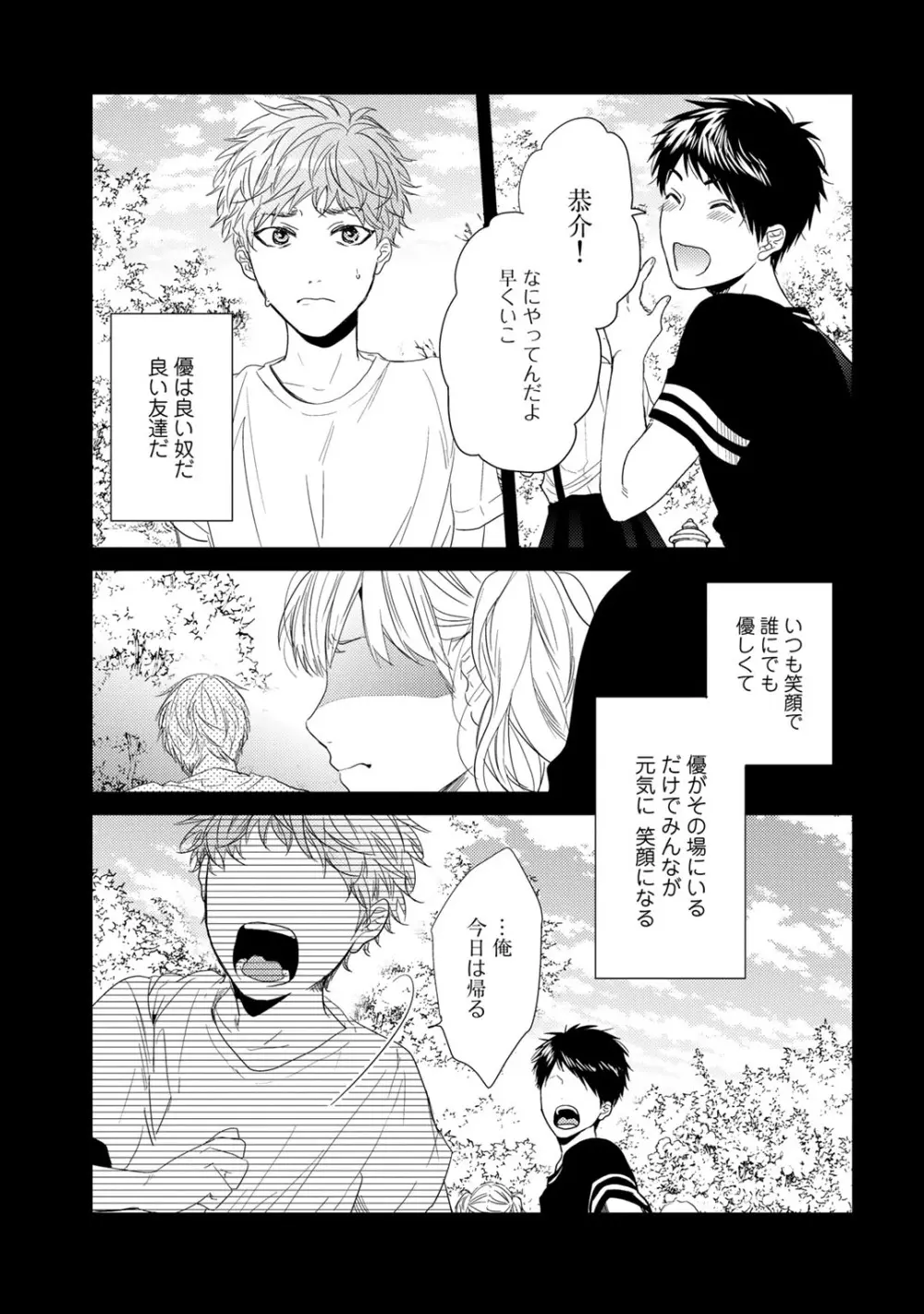 ヤリチン☆ビッチ部 2 Page.19