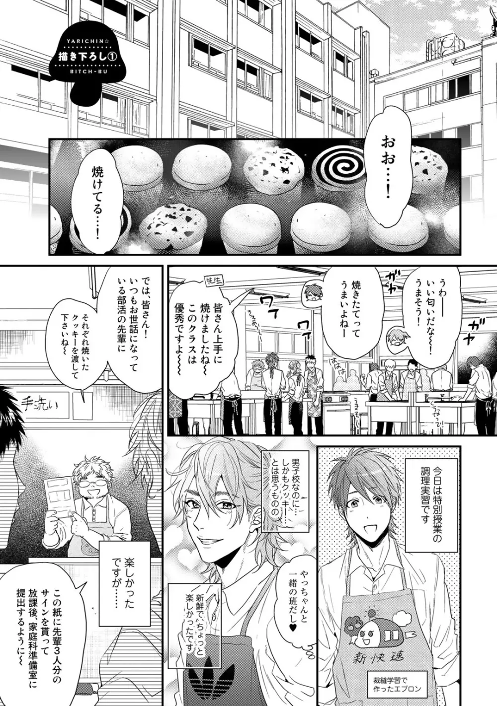 ヤリチン☆ビッチ部 2 Page.191