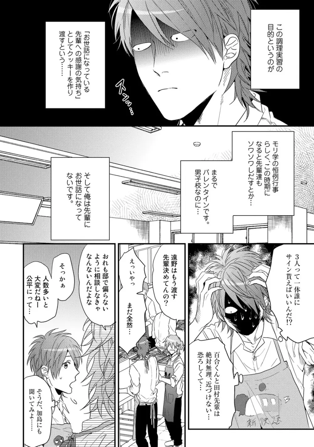 ヤリチン☆ビッチ部 2 Page.192