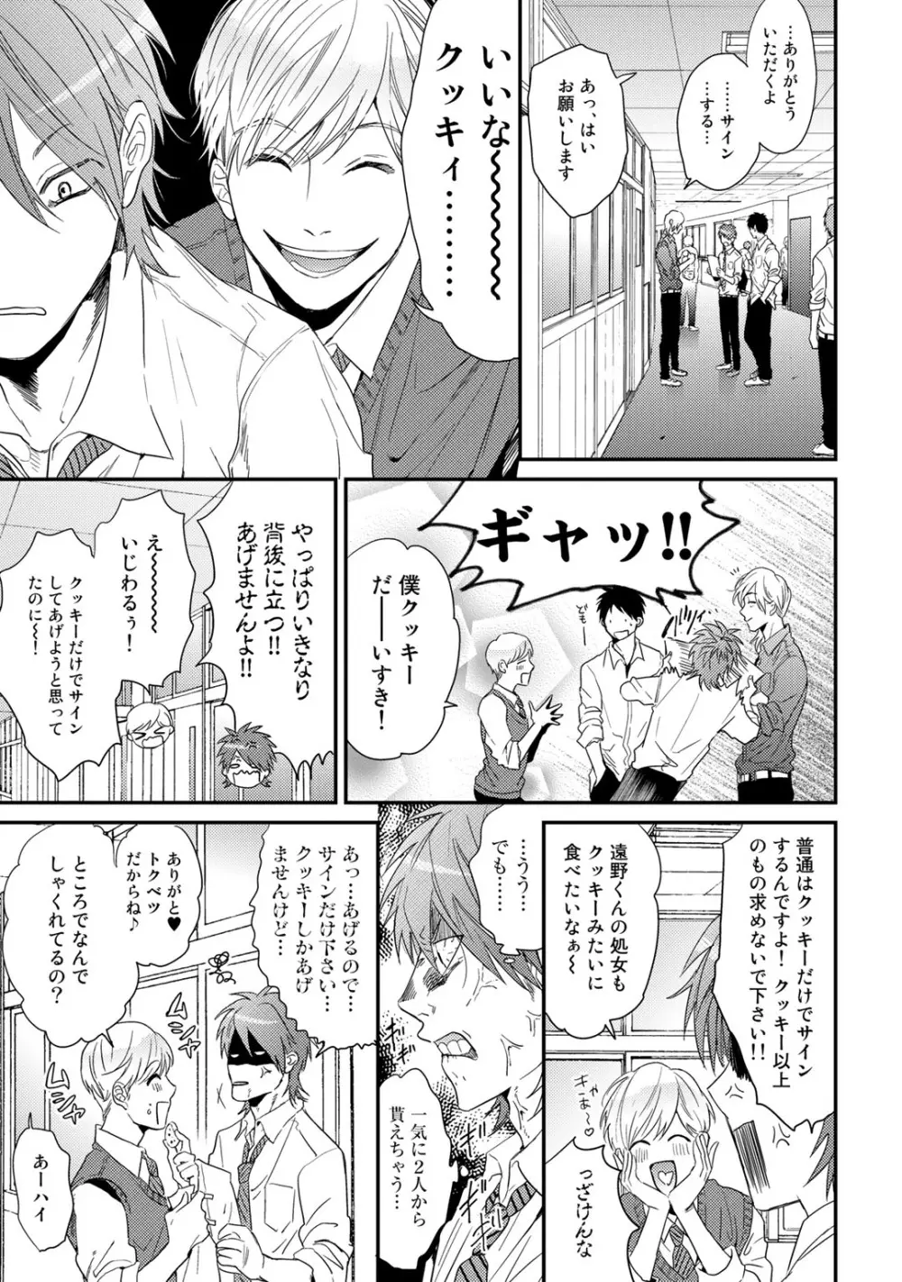 ヤリチン☆ビッチ部 2 Page.195