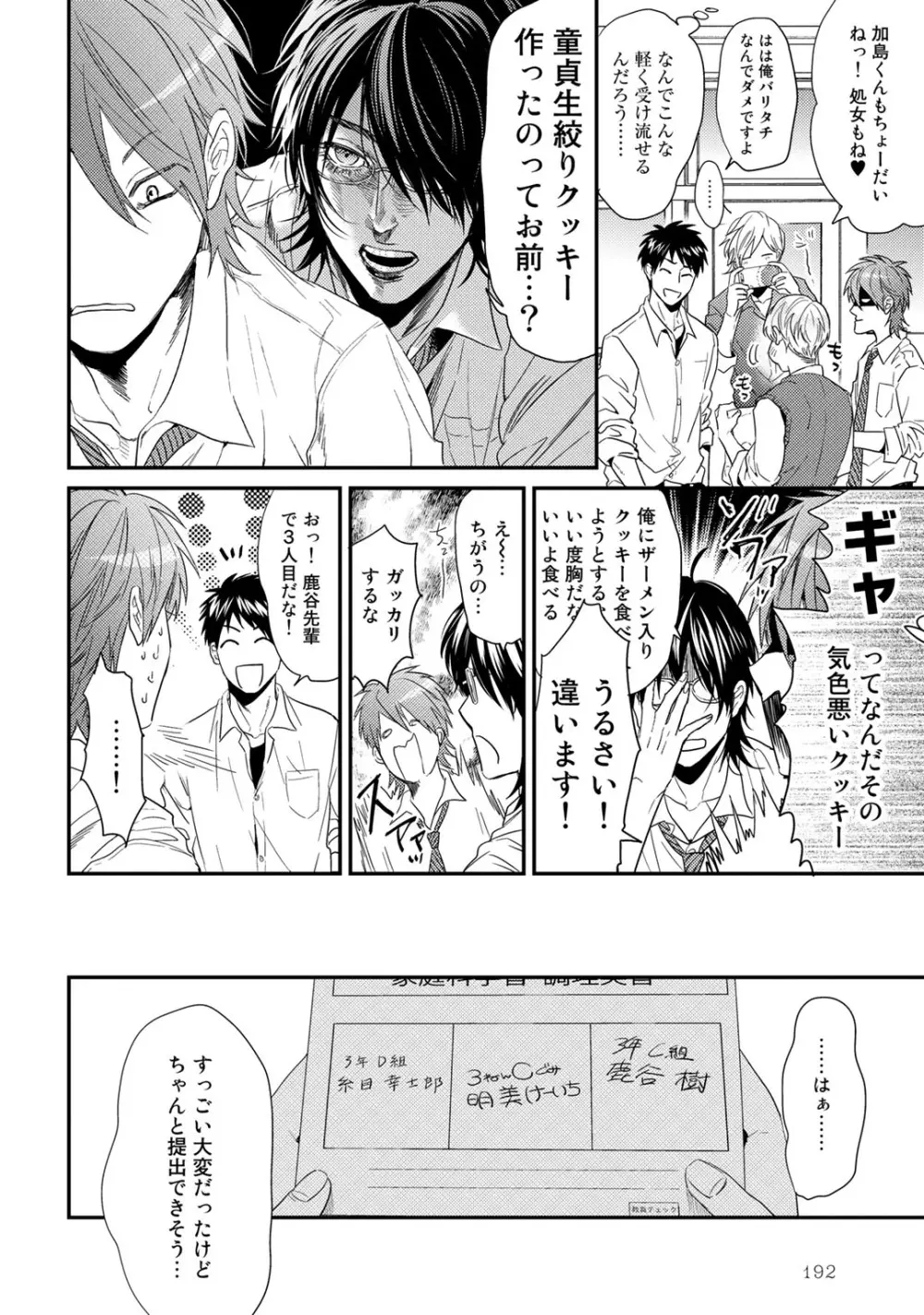 ヤリチン☆ビッチ部 2 Page.196
