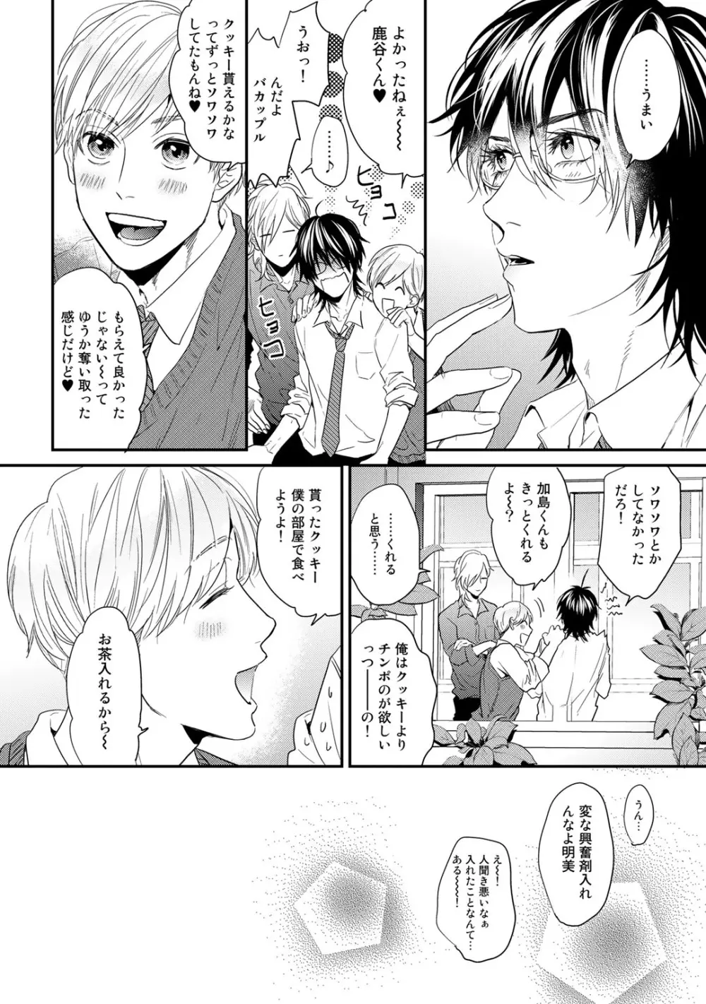 ヤリチン☆ビッチ部 2 Page.198