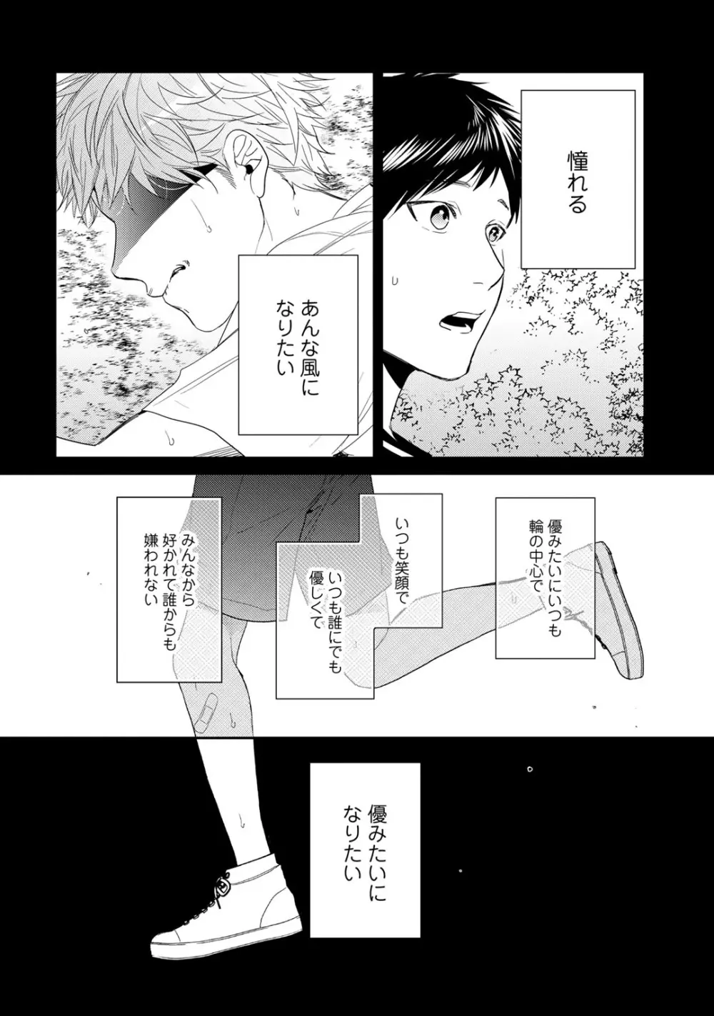 ヤリチン☆ビッチ部 2 Page.20