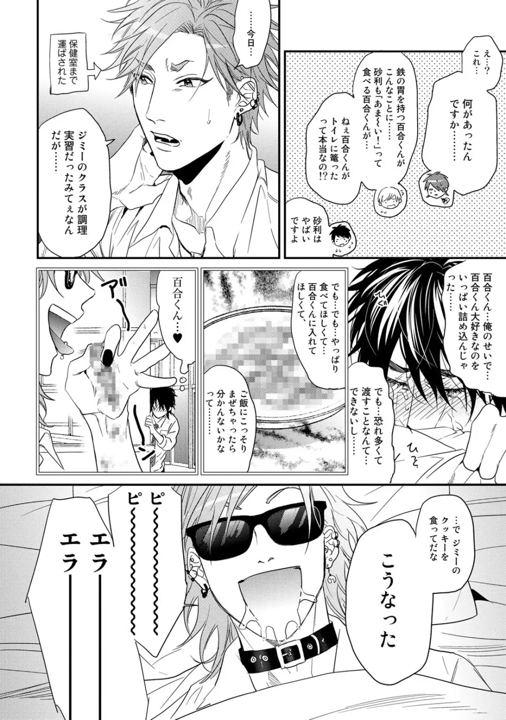 ヤリチン☆ビッチ部 2 Page.200