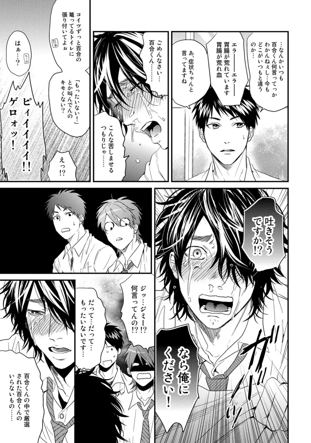 ヤリチン☆ビッチ部 2 Page.201