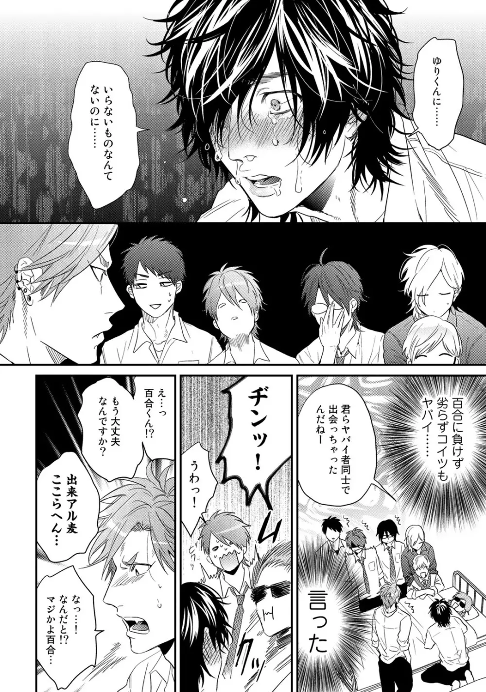 ヤリチン☆ビッチ部 2 Page.202