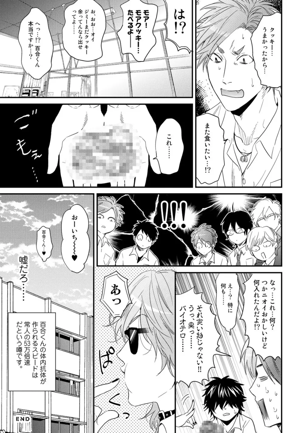 ヤリチン☆ビッチ部 2 Page.203