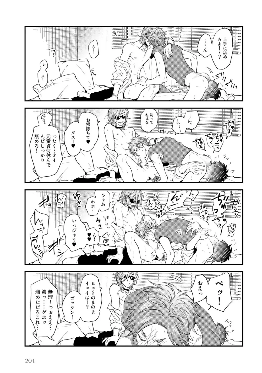 ヤリチン☆ビッチ部 2 Page.205