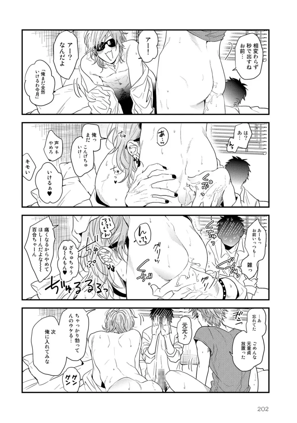 ヤリチン☆ビッチ部 2 Page.206
