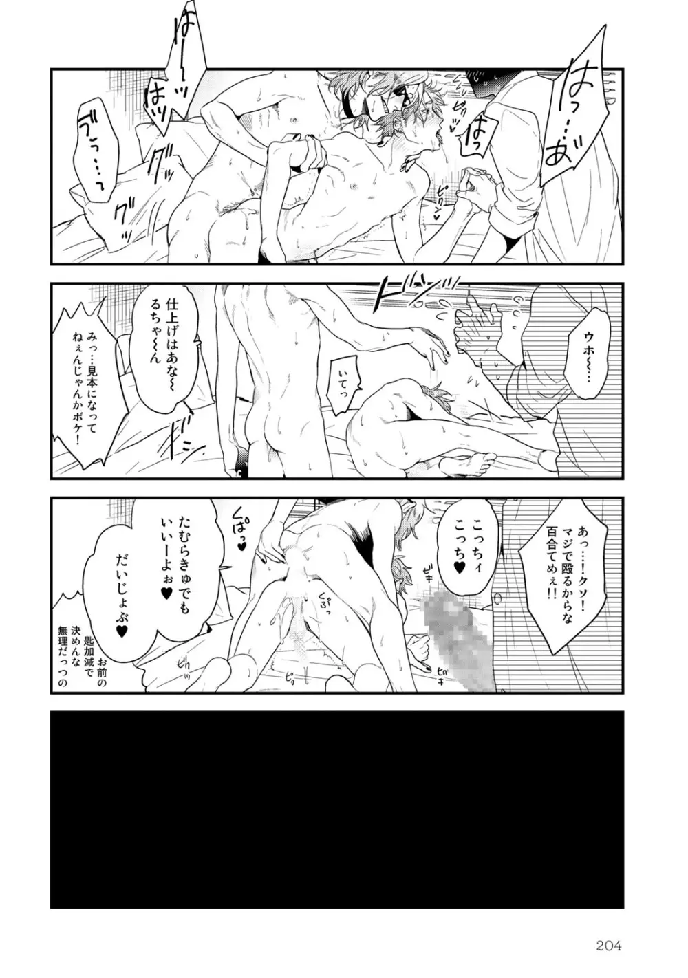 ヤリチン☆ビッチ部 2 Page.208