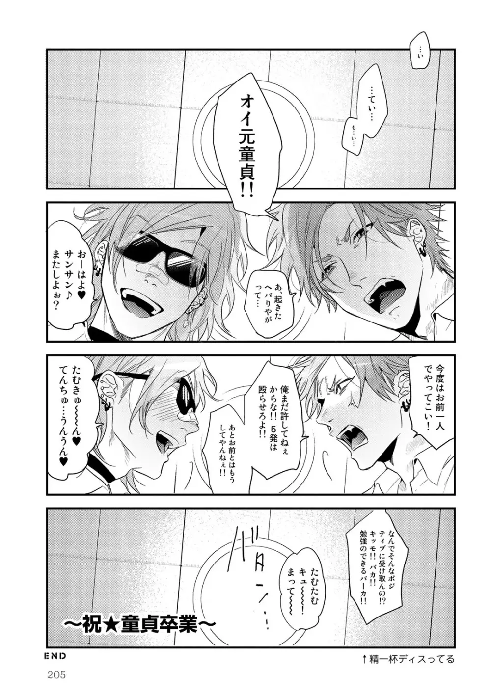 ヤリチン☆ビッチ部 2 Page.209