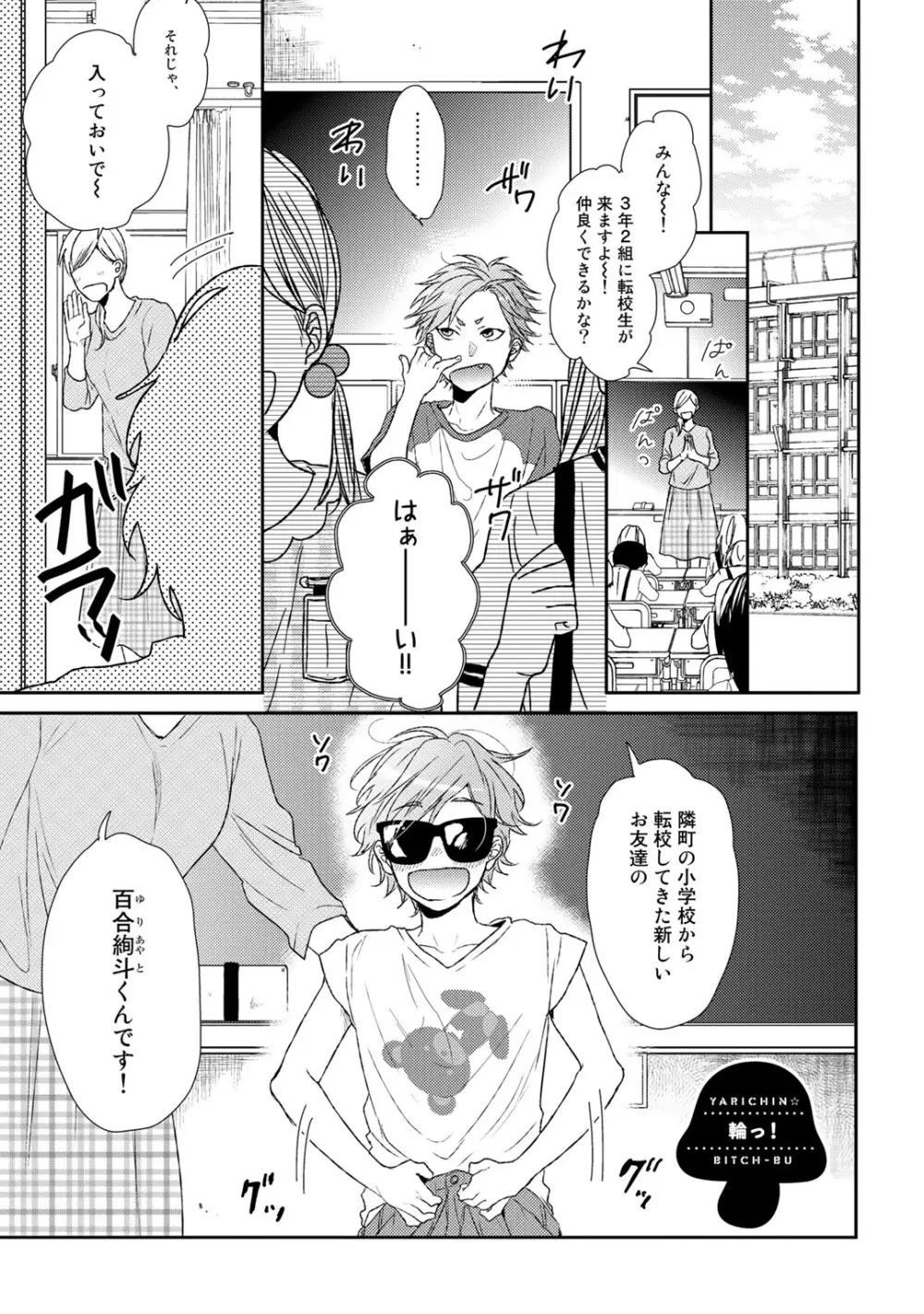 ヤリチン☆ビッチ部 2 Page.219