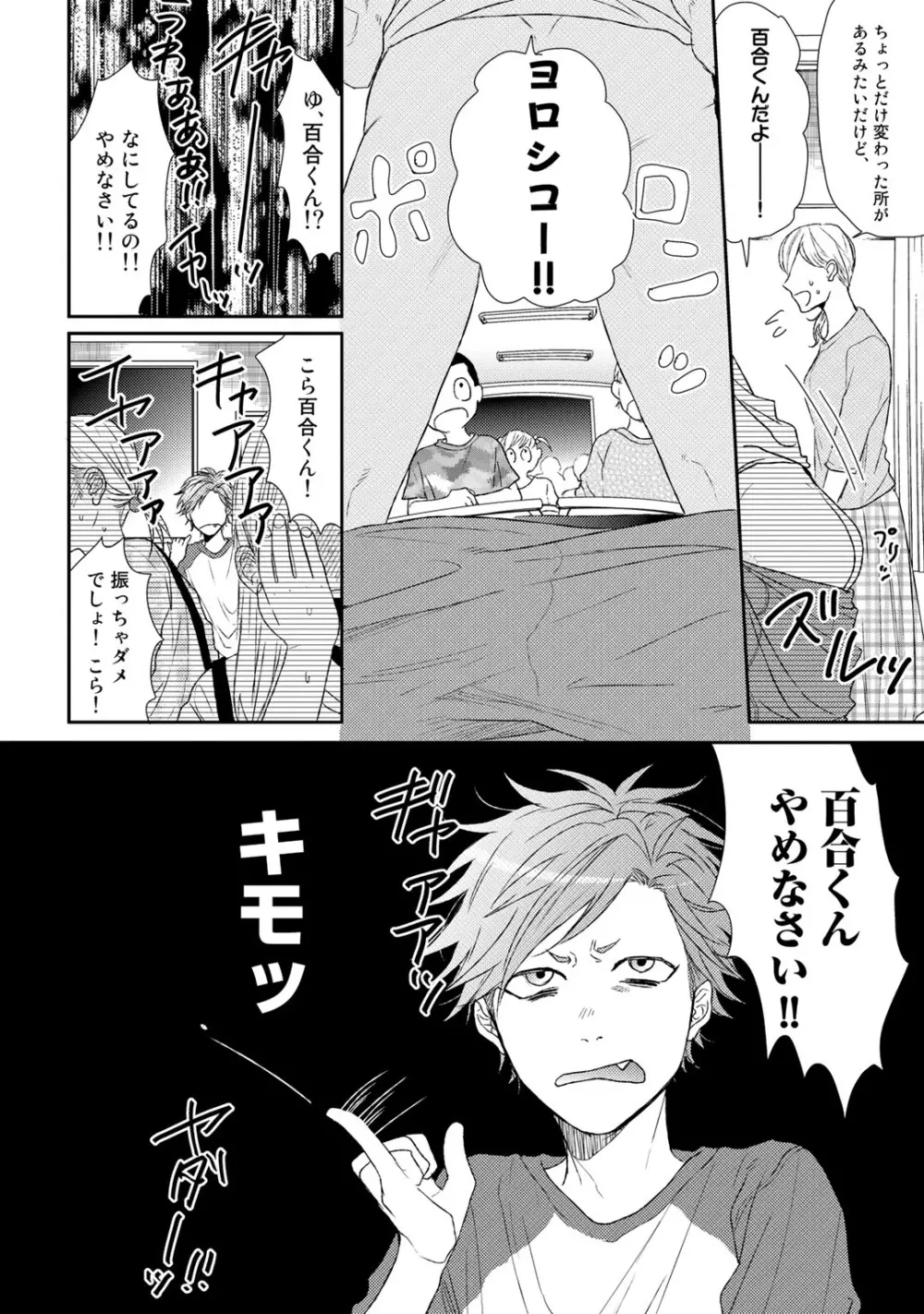 ヤリチン☆ビッチ部 2 Page.220