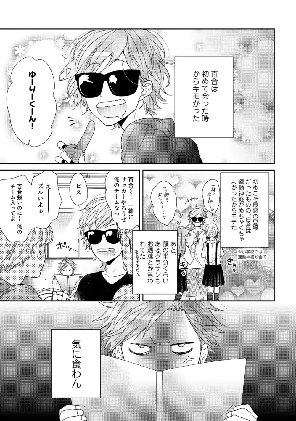 ヤリチン☆ビッチ部 2 Page.221