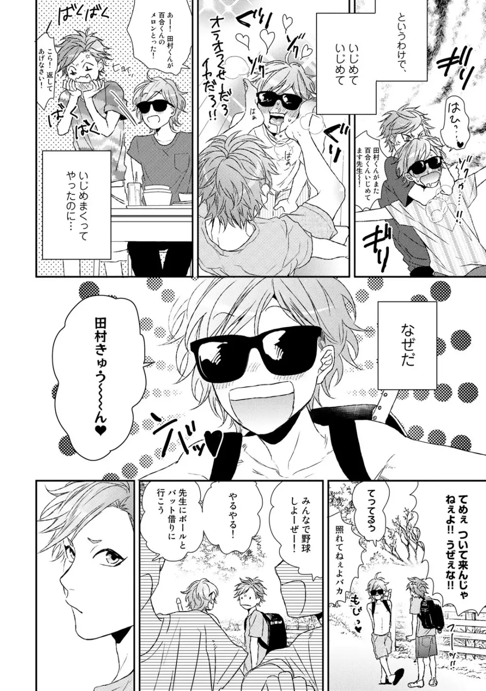 ヤリチン☆ビッチ部 2 Page.222