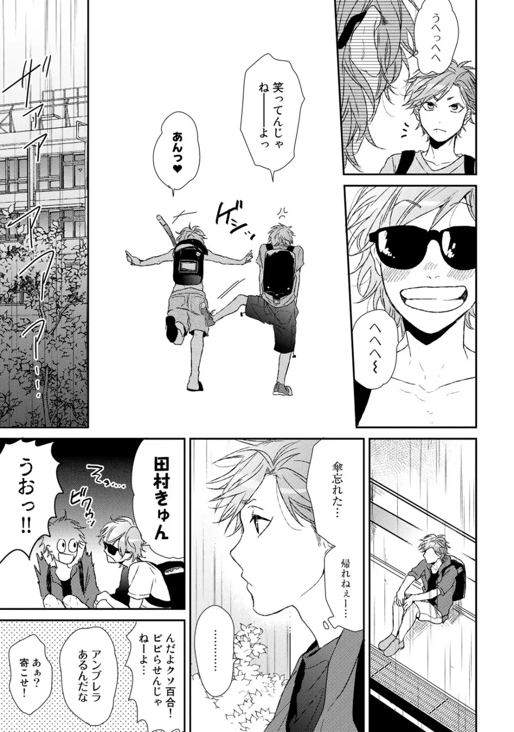 ヤリチン☆ビッチ部 2 Page.223