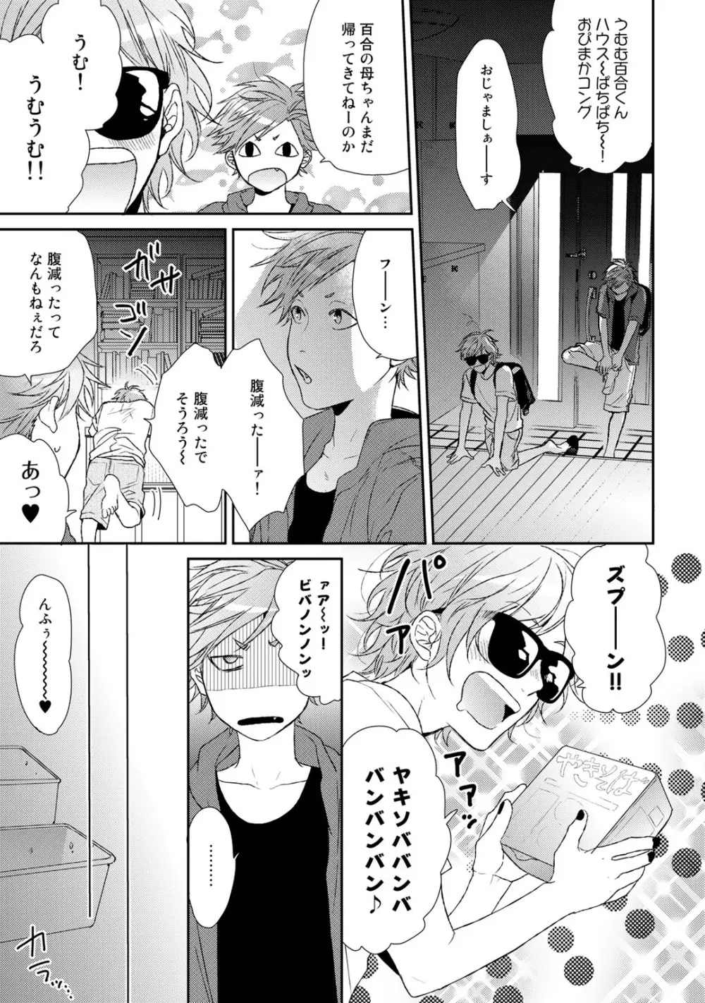 ヤリチン☆ビッチ部 2 Page.225