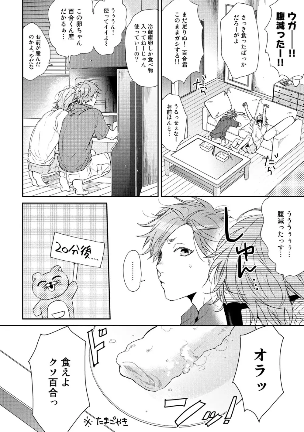 ヤリチン☆ビッチ部 2 Page.226