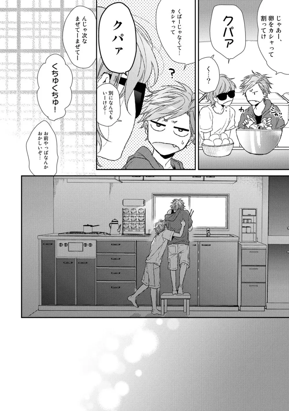 ヤリチン☆ビッチ部 2 Page.228